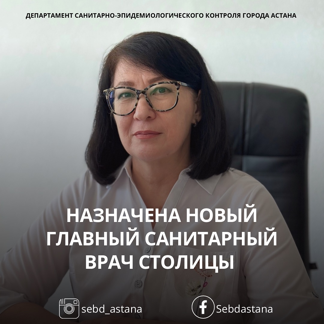 Назначена новый главный санитарный врач столицы