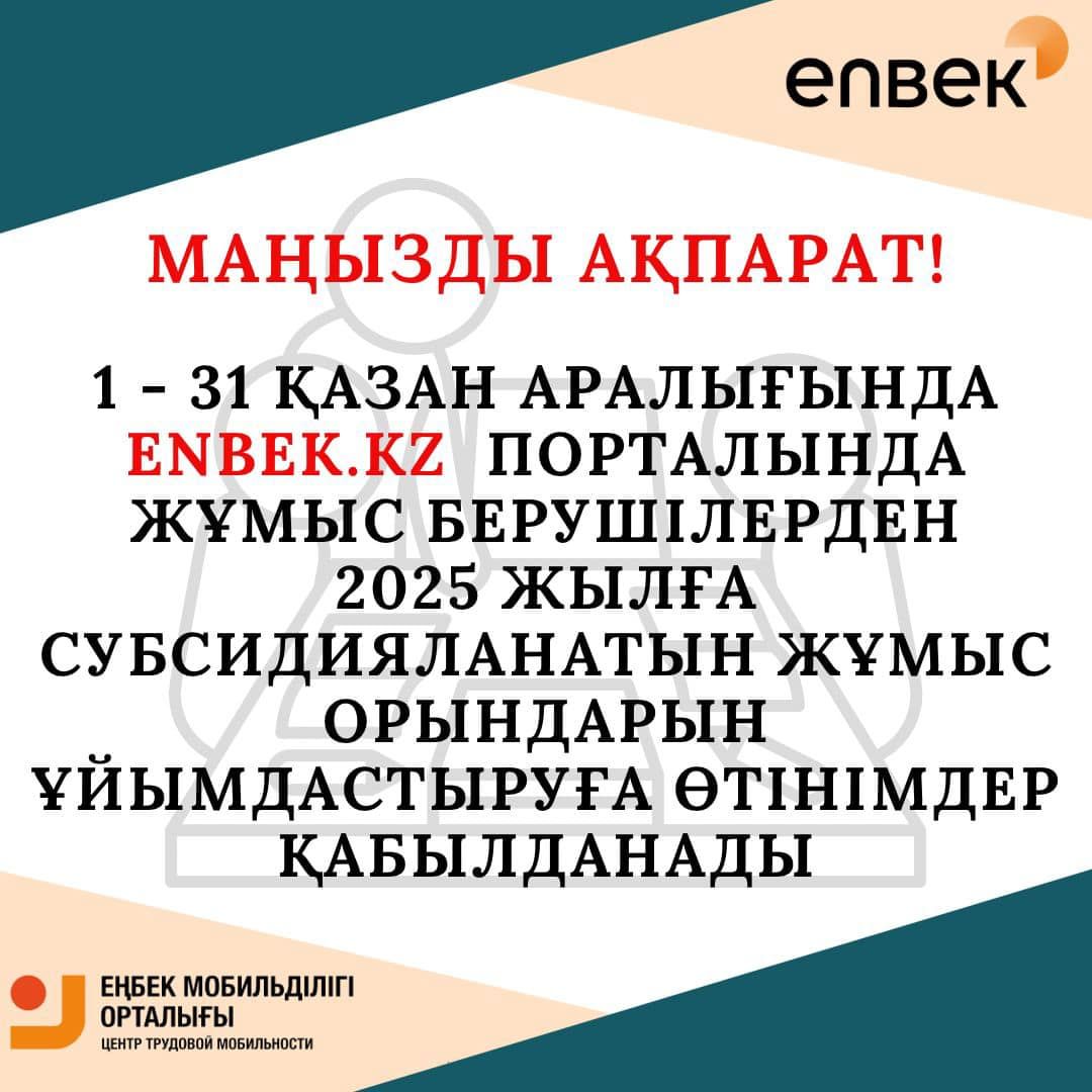 Маңызды ақпарат
