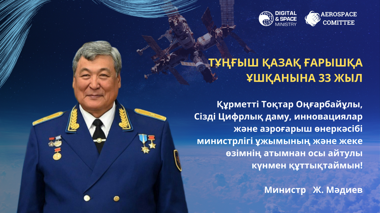 33 years since the first flight of a Kazakh astronaut