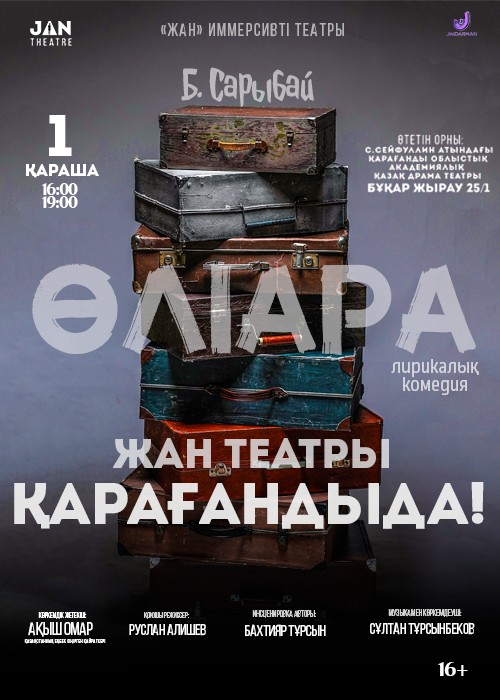 Иммерсивный театр из столицы с гастролями в Караганде