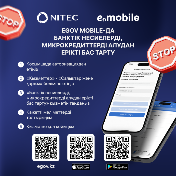 Интернет-алаяқтық жағдайларының жиілеуіне байланысты «Банктік қарыздар мен микрокредиттер алудан ерікті түрде бас тарту» қызметі бар екенін еске саламыз