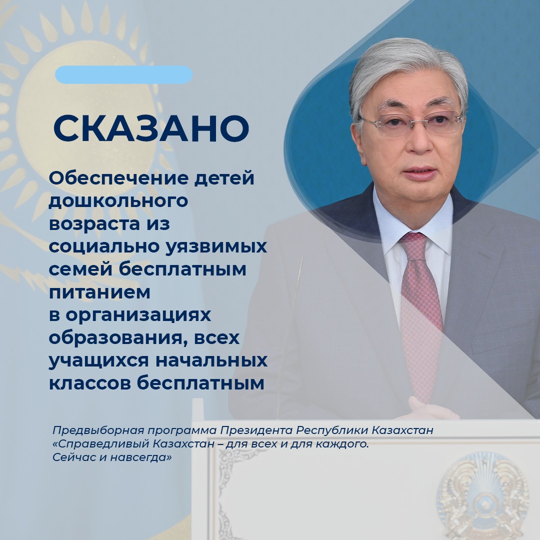 Исполнение поручений главы государства