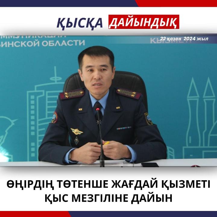 Қысқа мезгіліне дайындық
