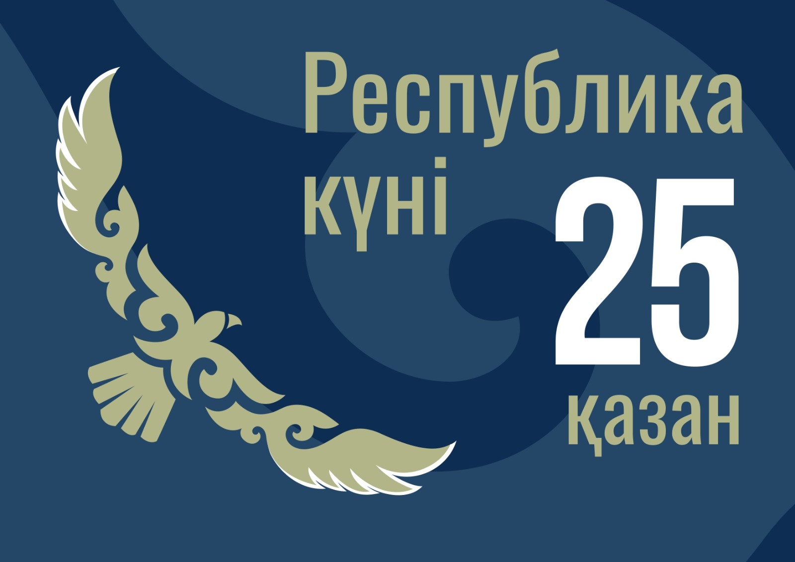 День Республики