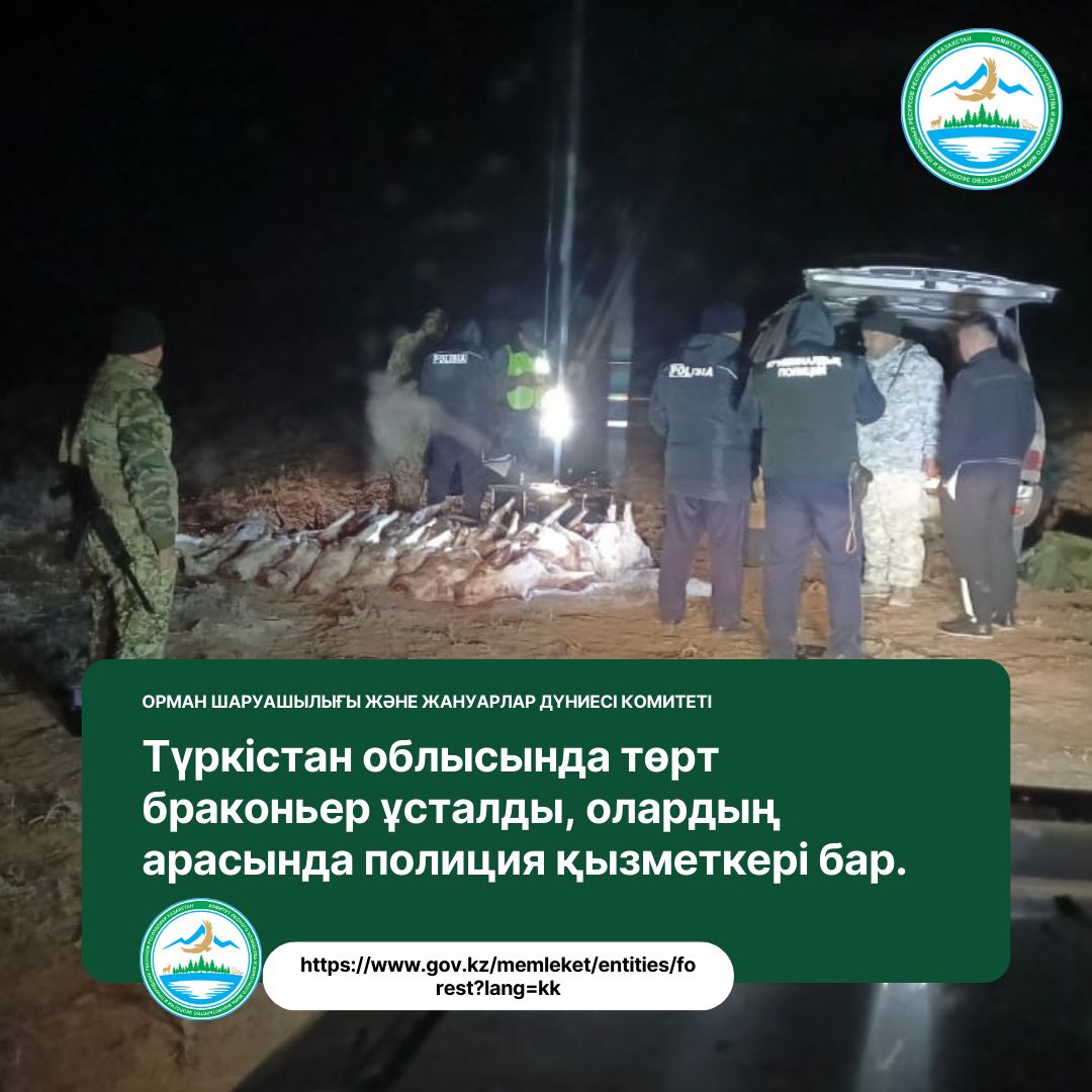 Түркістан облысында браконьерлер тобы ұсталды