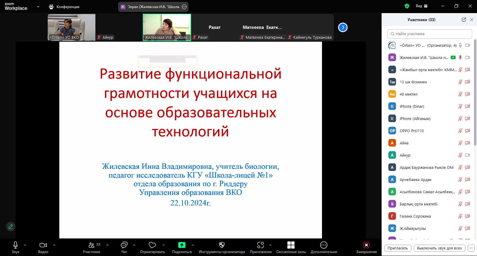 Итоги онлайн семинара - практикума  «Развитие функциональной грамотности учащихся на основе образовательных и цифровых технологий»