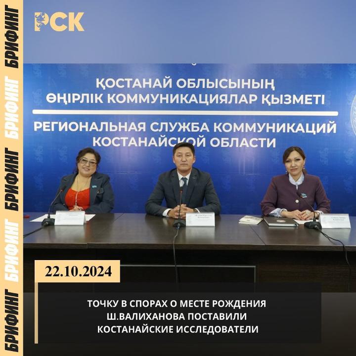 «Шоқан Уәлихановтың ізімен»
