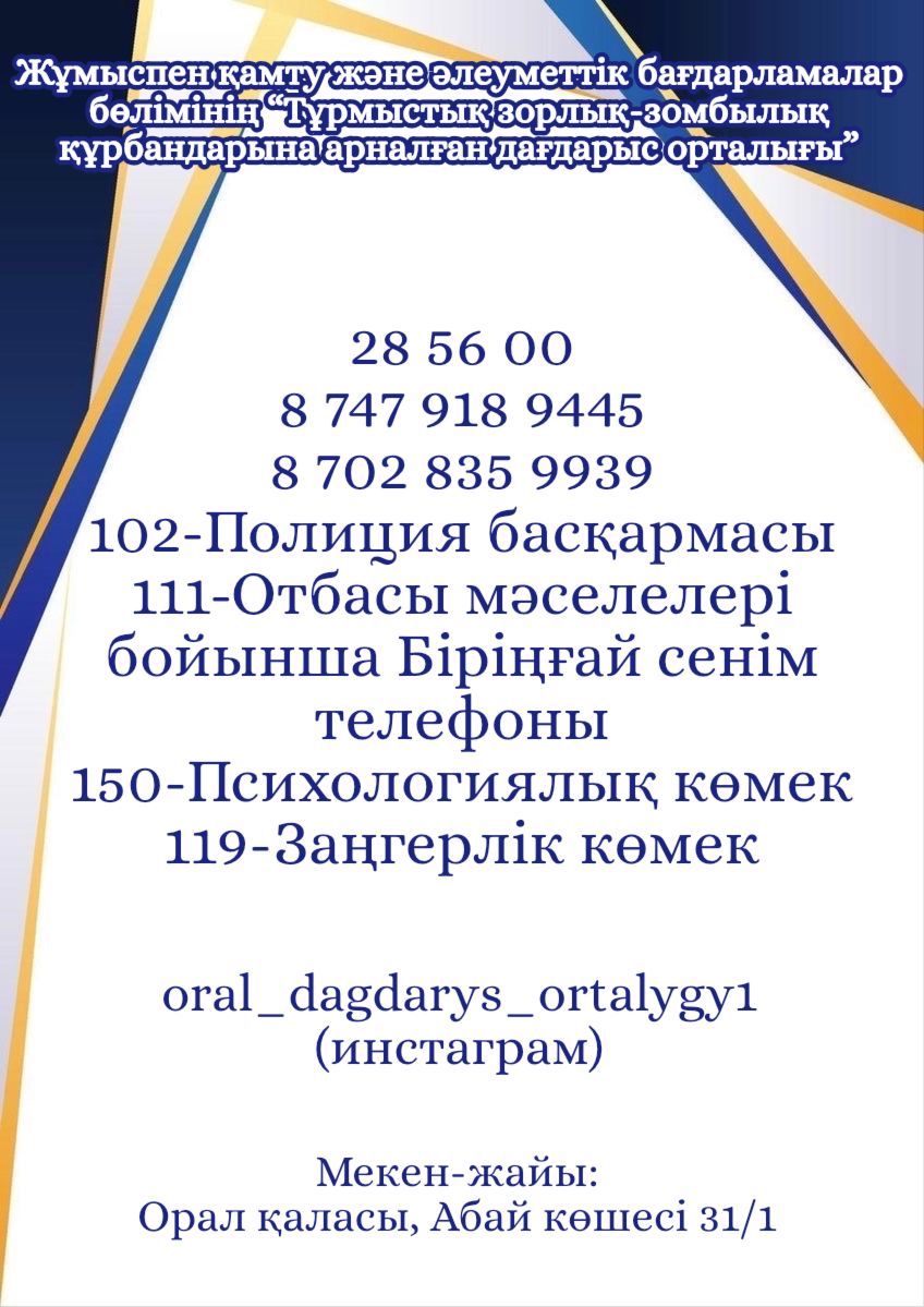 2022 жылдан бастап дағдарыс орталығы Тұрмыстық зорлық-зомбылық құрбандарына қызмет көрсетумен қатар, жыныстық зорлық-зомбылыққа ұшыраған кәмелетке толмаған балаларға арнаулы әлеуметтік қызметтер көрсетеді.