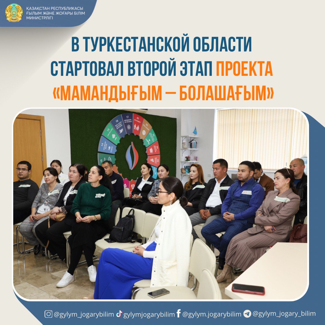 В ТУРКЕСТАНСКОЙ ОБЛАСТИ СТАРТОВАЛ ВТОРОЙ ЭТАП ПРОЕКТА «МАМАНДЫҒЫМ – БОЛАШАҒЫМ» В ТУРКЕСТАНСКОЙ ОБЛАСТИ СТАРТОВАЛ ВТОРОЙ ЭТАП ПРОЕКТА «МАМАНДЫҒЫМ – БОЛАШАҒЫМ»