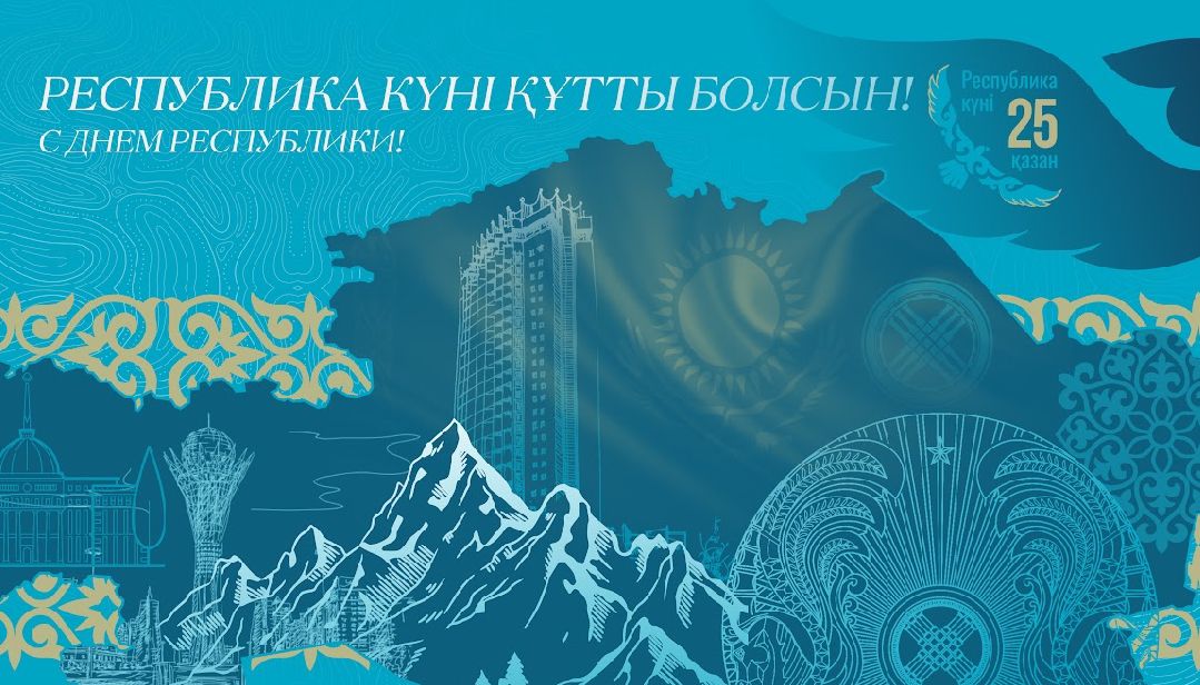 Құрметті ағайын, қадірменді жерлестер!