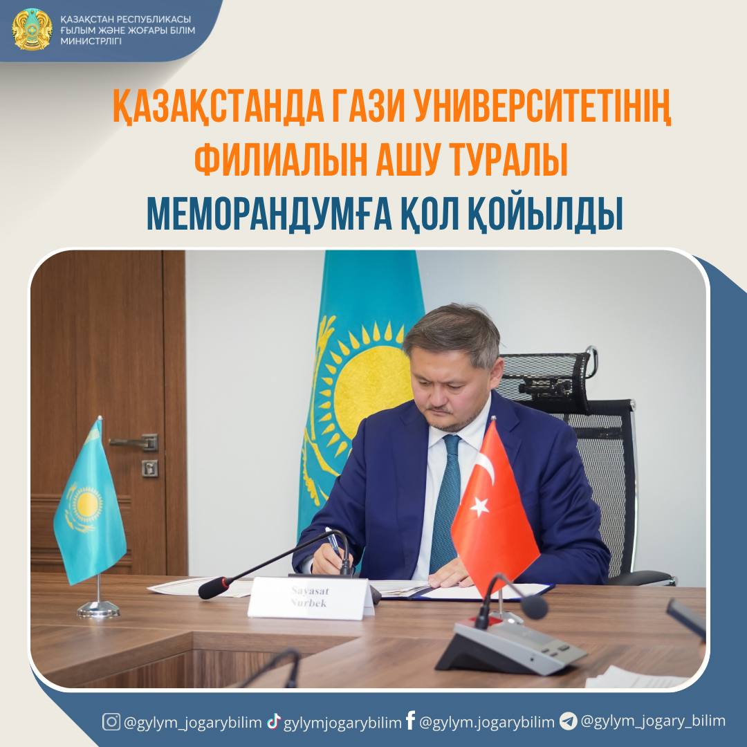 ҚАЗАҚСТАНДА ГАЗИ УНИВЕРСИТЕТІНІҢ ФИЛИАЛЫН АШУ ТУРАЛЫ МЕМОРАНДУМҒА ҚОЛ ҚОЙЫЛДЫ
