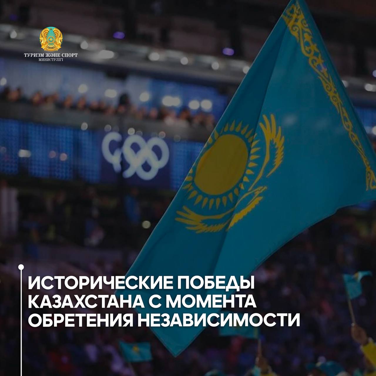 Исторические победы Казахстана с момента обретения независимости