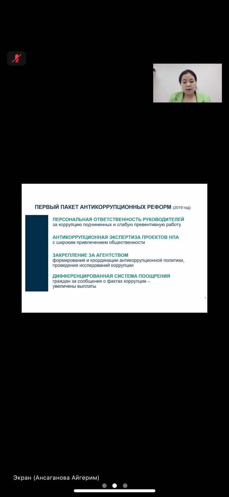 2024 жылғы 23 қазан күні сағат 15:00 Астана қаласы Қаржы басқармасының қызметкерлері үшін «Сыбайлас жемқорлыққа қарсы іс-қимыл туралы» Қазақстан Республикасының Заңын түсіндіру» тақырыбына арналған онлайн-семинар өтті.