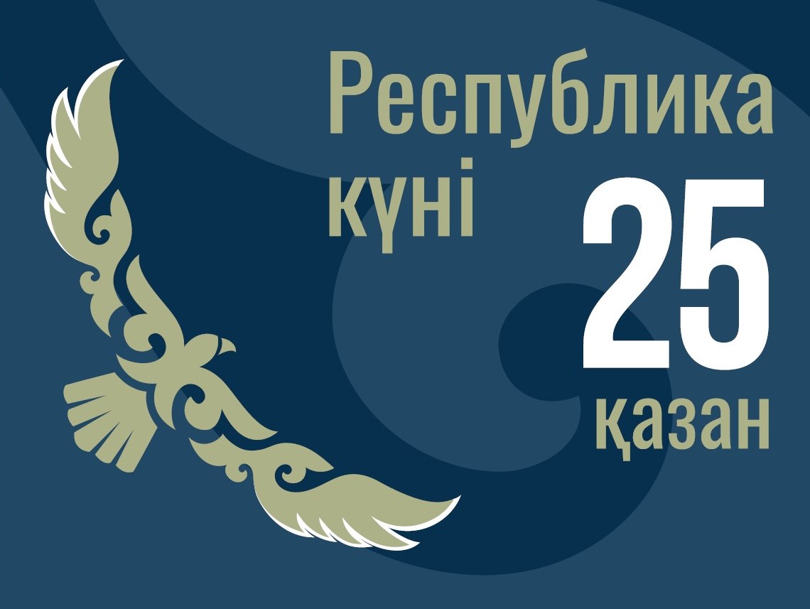 Празднование Дня Республики