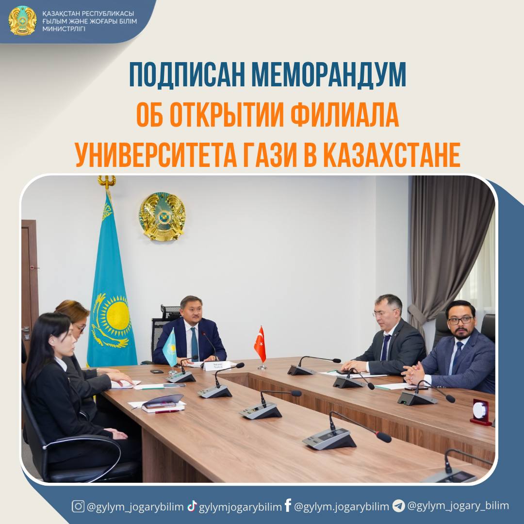 ПОДПИСАН МЕМОРАНДУМ ОБ ОТКРЫТИИ ФИЛИАЛА УНИВЕРСИТЕТА ГАЗИ В КАЗАХСТАНЕ