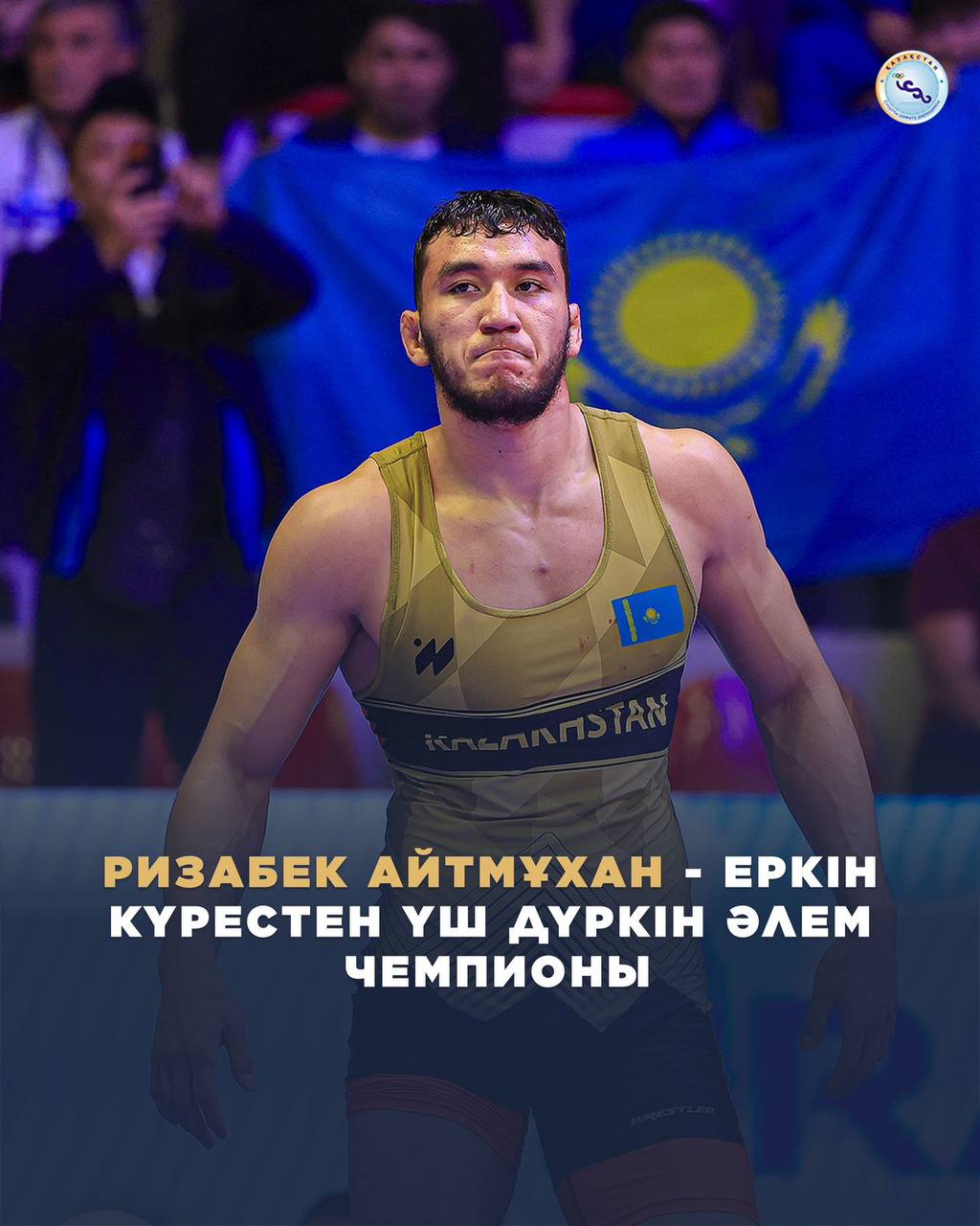 Ризабек Айтмұхан - Әлем чемпионы