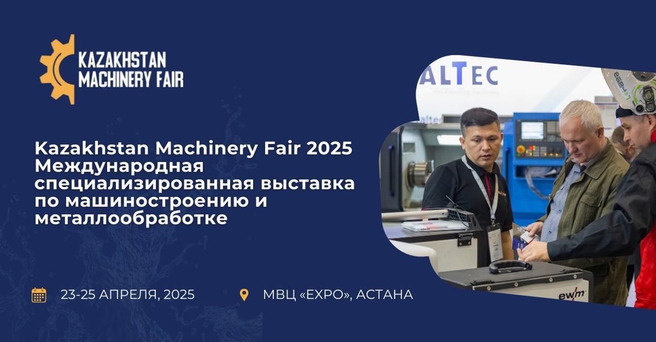 Kazakhstan Machinery Fair 2025: Открыто бронирование стендов на ведущее событие в сфере машиностроения и металлообработки