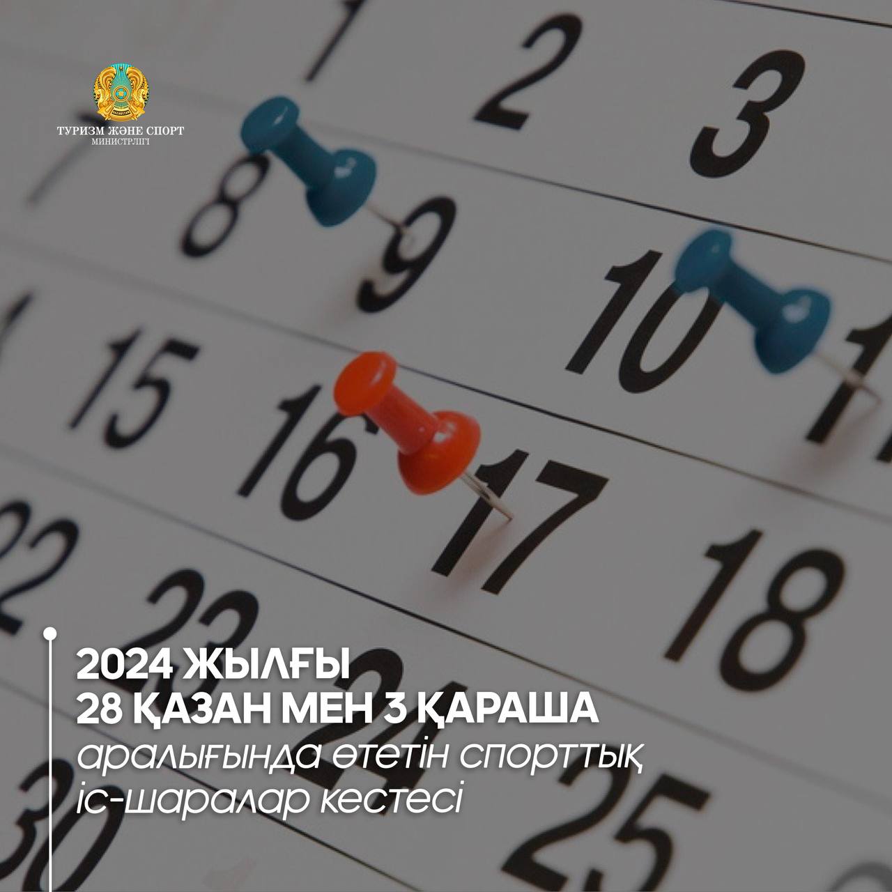 28 қазан мен 3 қараша аралығында өтетін спорттық іс-шаралар кестесі