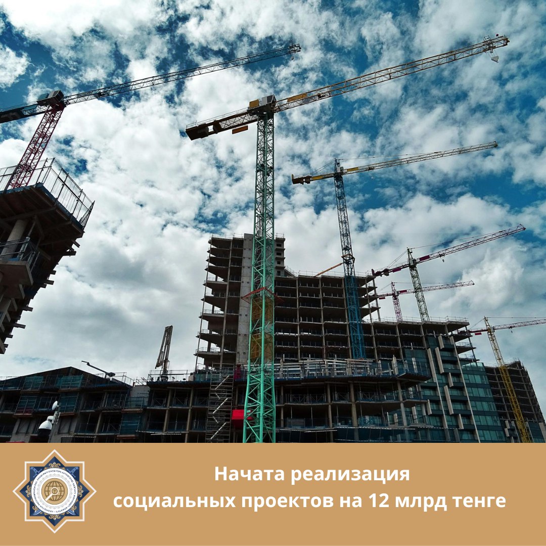 Начата реализация  социальных проектов на 12 млрд тенге