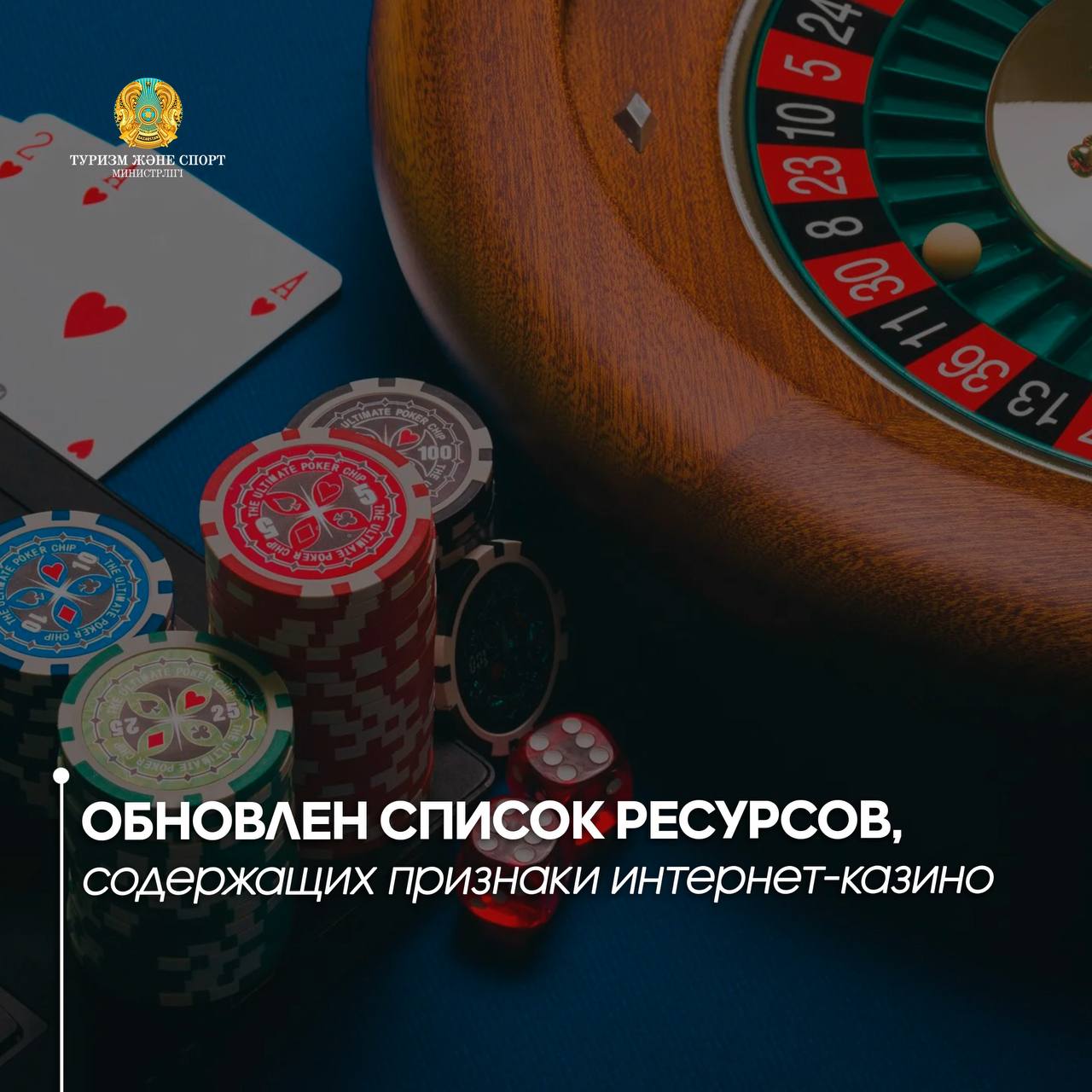 Обновлен список ресурсов, содержащих признаки интернет-казино