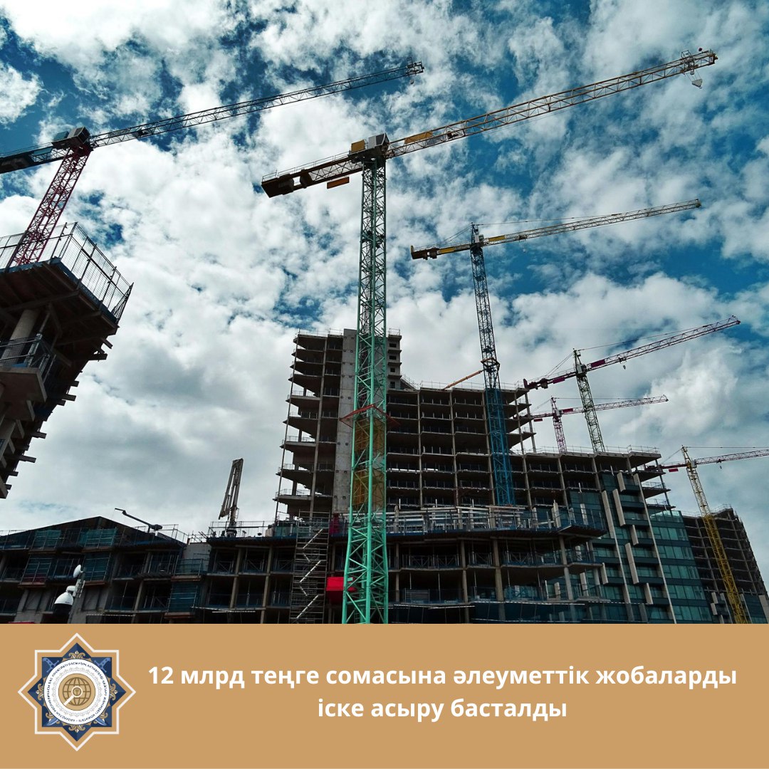 12 млрд теңге сомасына әлеуметтік жобаларды  іске асыру басталды
