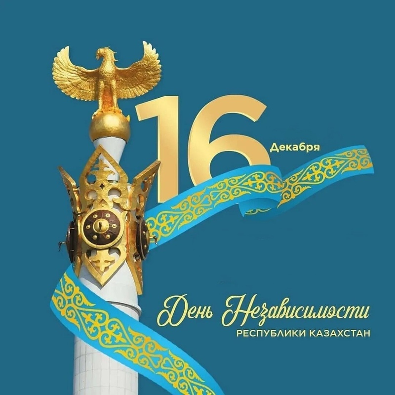 День Независимости Казахстана