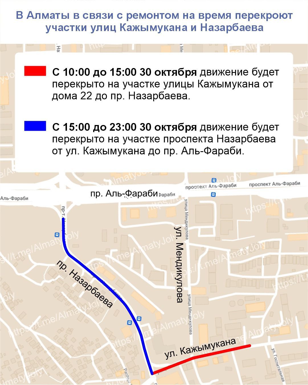 В Алматы в связи с ремонтом на время перекроют участки улиц Кажымукана и Назарбаева
