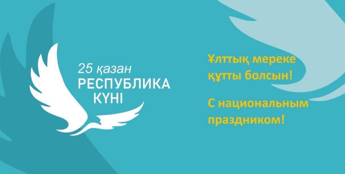 Кіріспе: БҚО бойынша экономикалық тергеп-тексеру департаментінде «Қазақстан Республикасы » күніне шара өтті
