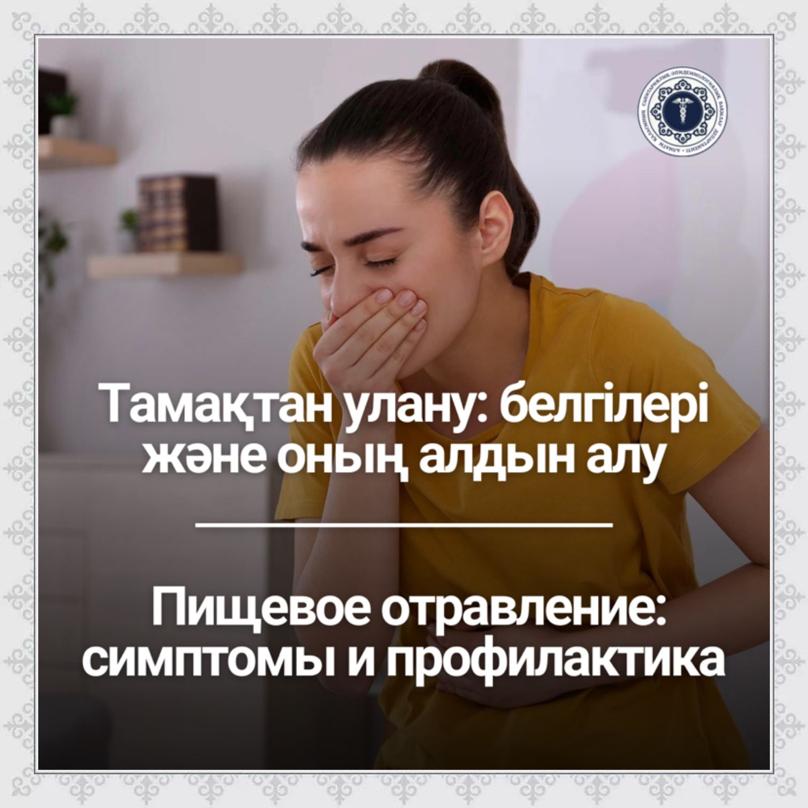 Тамақтан улану: белгілері және оның алдын алу
