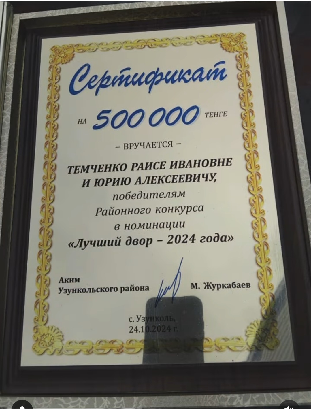 Победители конкурса "Лучший двор" стали семья Темченко Юрия Алексеевича и Темченко Раиса Ивановна