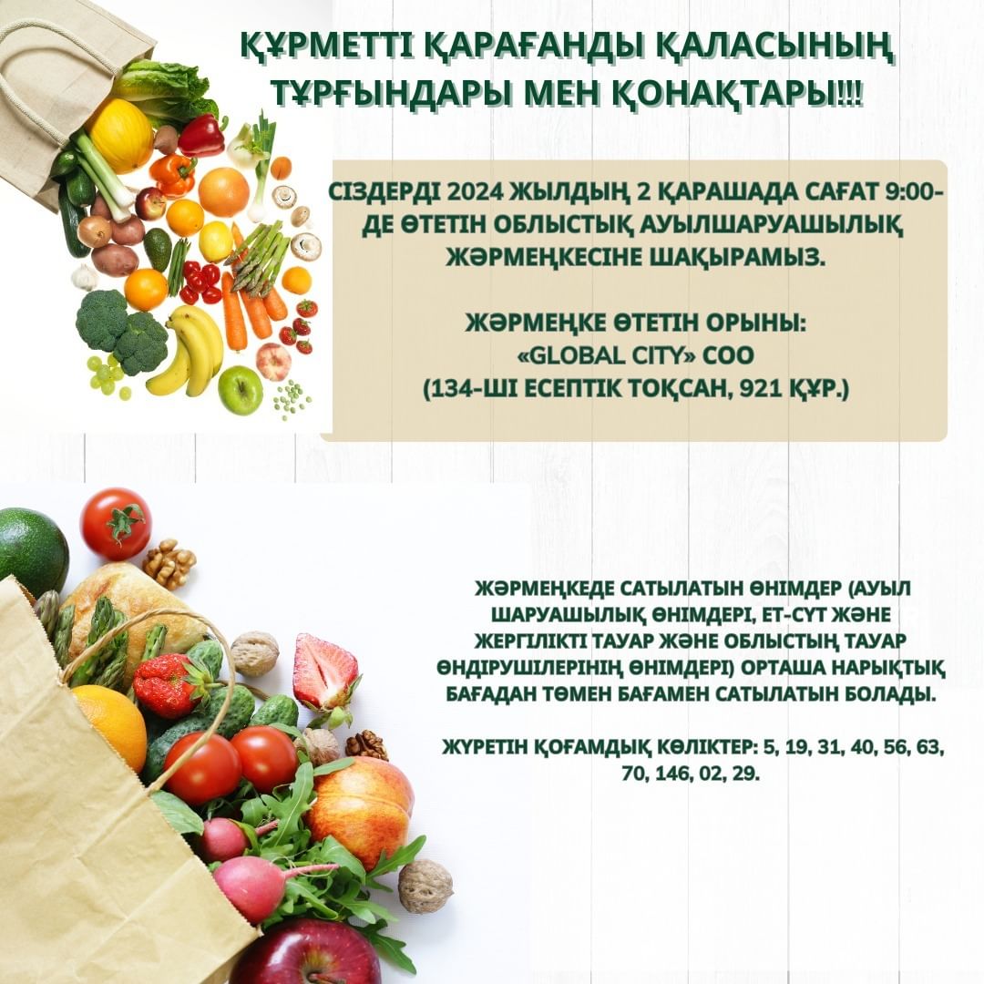 Қарағандыдағы ауыл шаруашылығы жәрмеңкесінде 500 тоннадан астам өнім ұсынылады