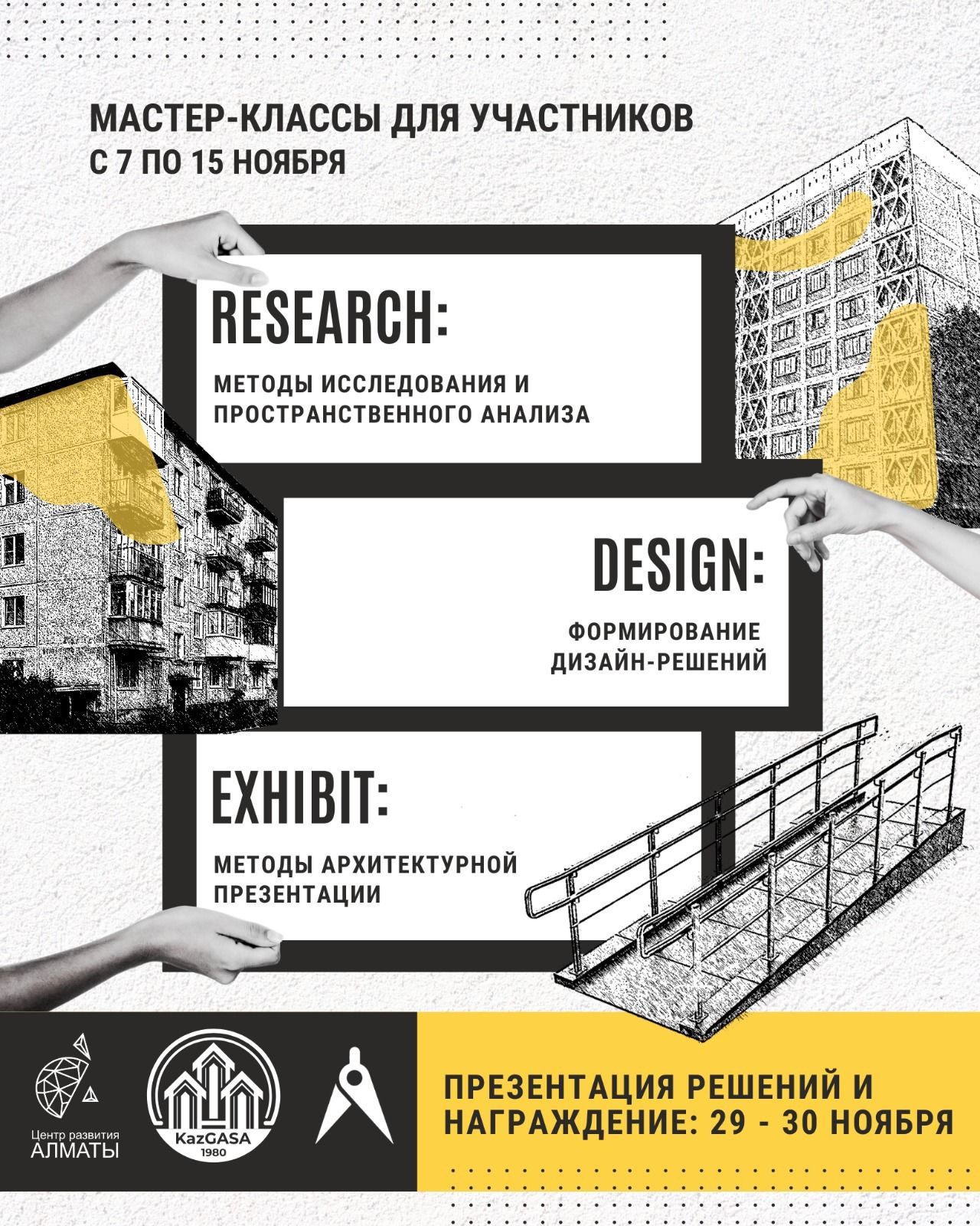 В Алматы стартовал конкурс DESIGN REVIEW 2024 для начинающих архитекторов и дизайнеров