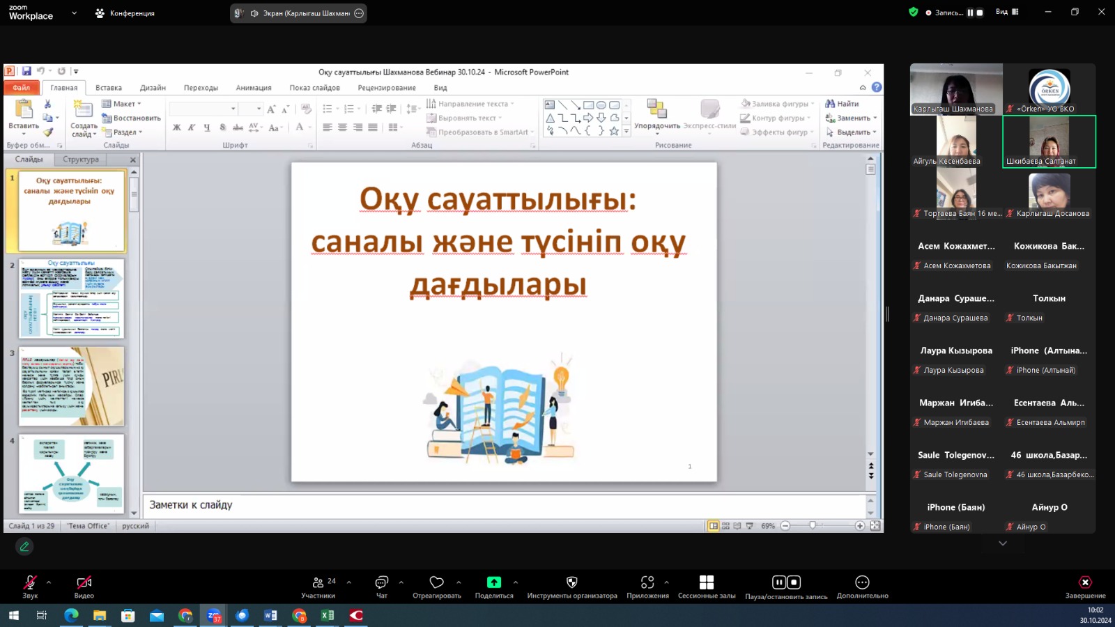 Оқу сауаттылығы: саналы және түсінікті оқу дағдылары