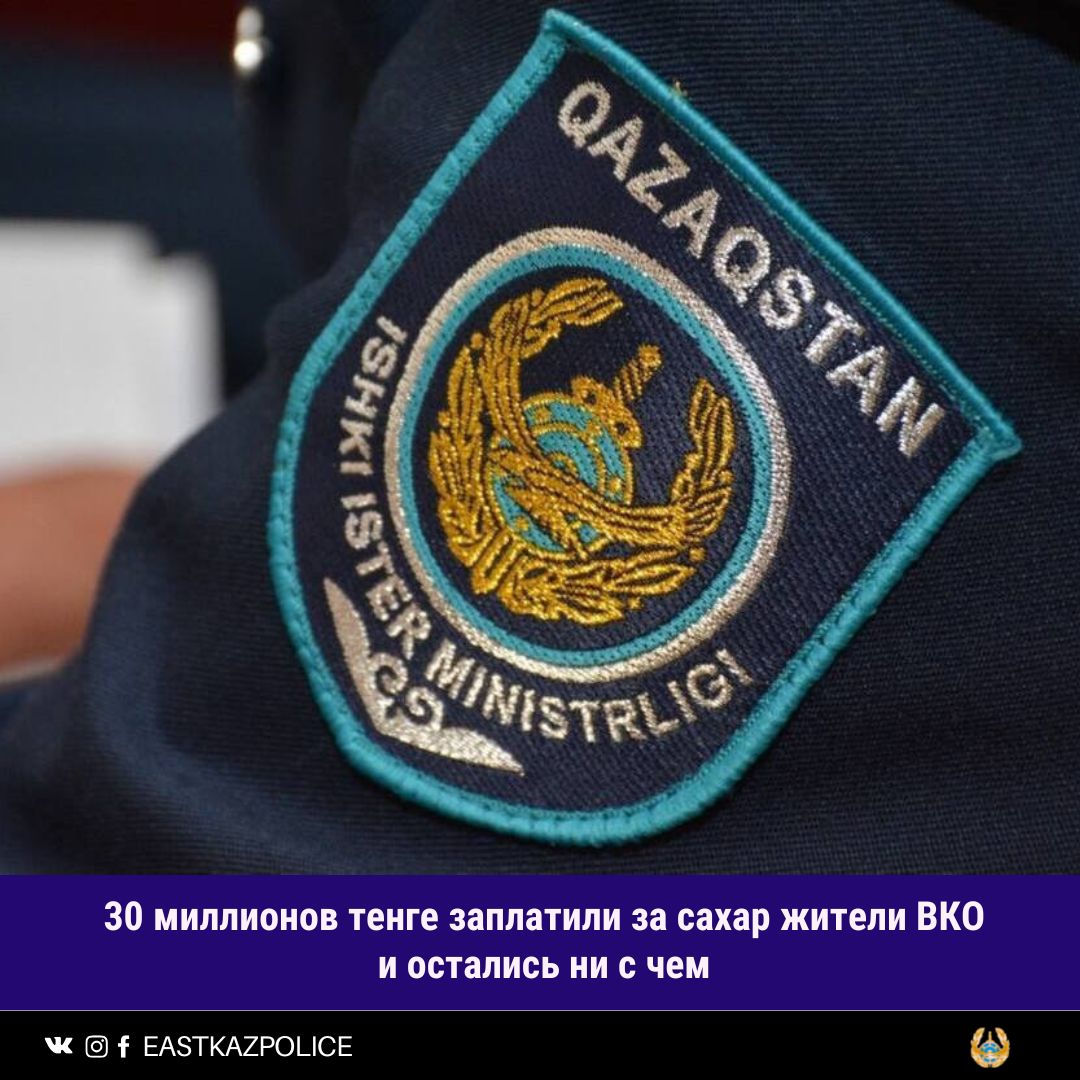30 миллионов тенге заплатили за сахар жители ВКО и остались ни с чем