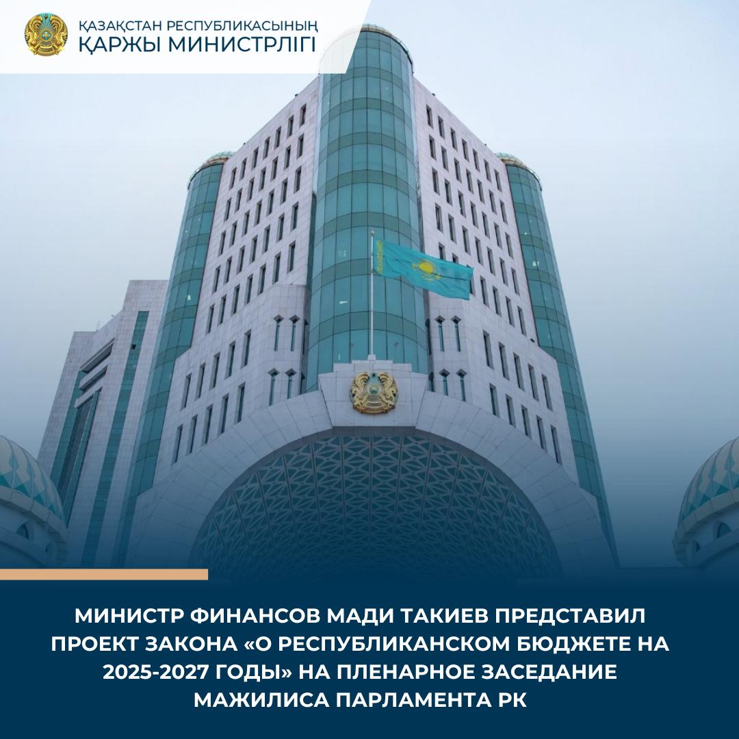 В бюджет внесены поправки, направленные на повышение качества жизни населения – Мади Такиев