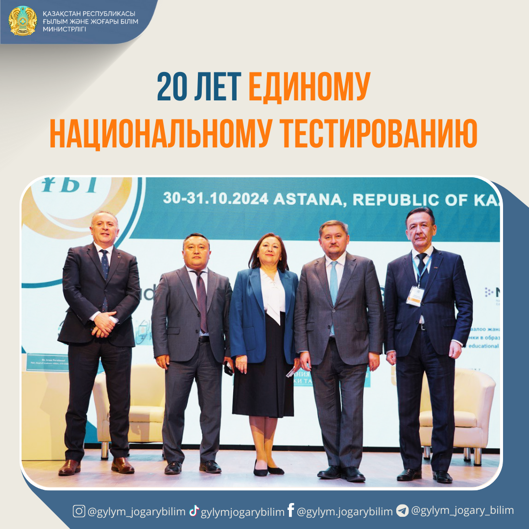 20 ЛЕТ ЕДИНОМУ НАЦИОНАЛЬНОМУ  ТЕСТИРОВАНИЮ