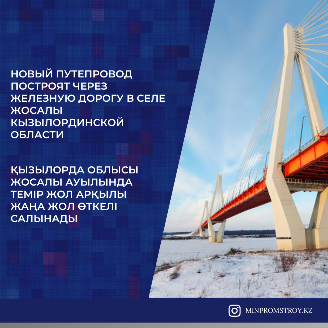 Қызылорда облысы Жосалы ауылында темір жол арқылы жаңа жол өткелі салынады