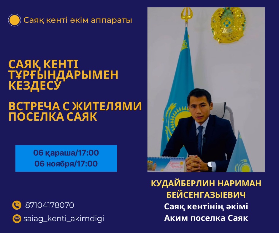 Встреча с жителями поселка Саяк