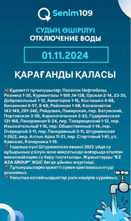 01.11.2024ж. Судың өшірілуі