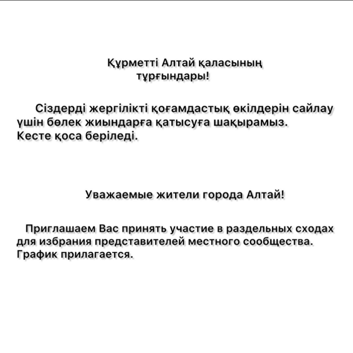 Раздельные сходы для избрания представителей местного сообщества