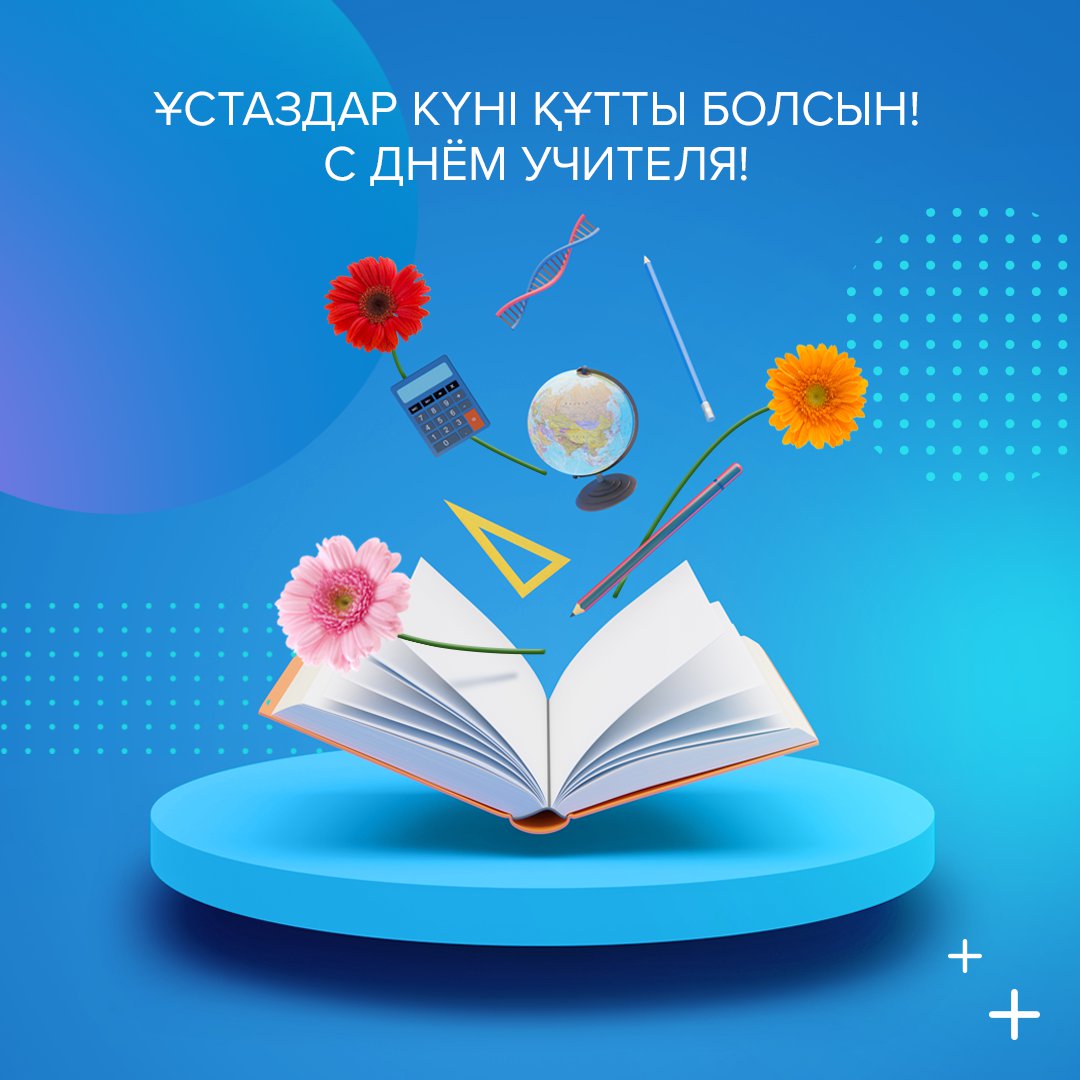 5 қазан - Ұстаздар күні