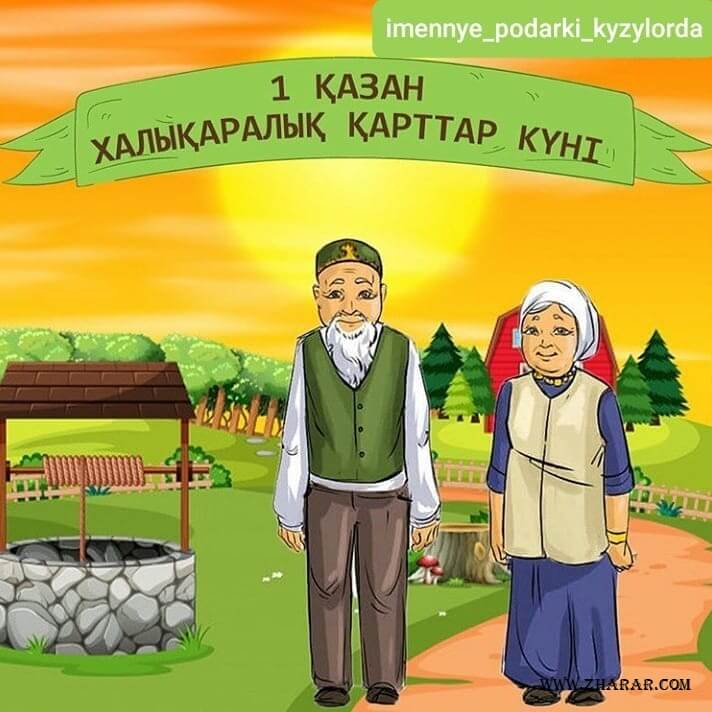 Қарттар күніне орай құрмет көрсетілді