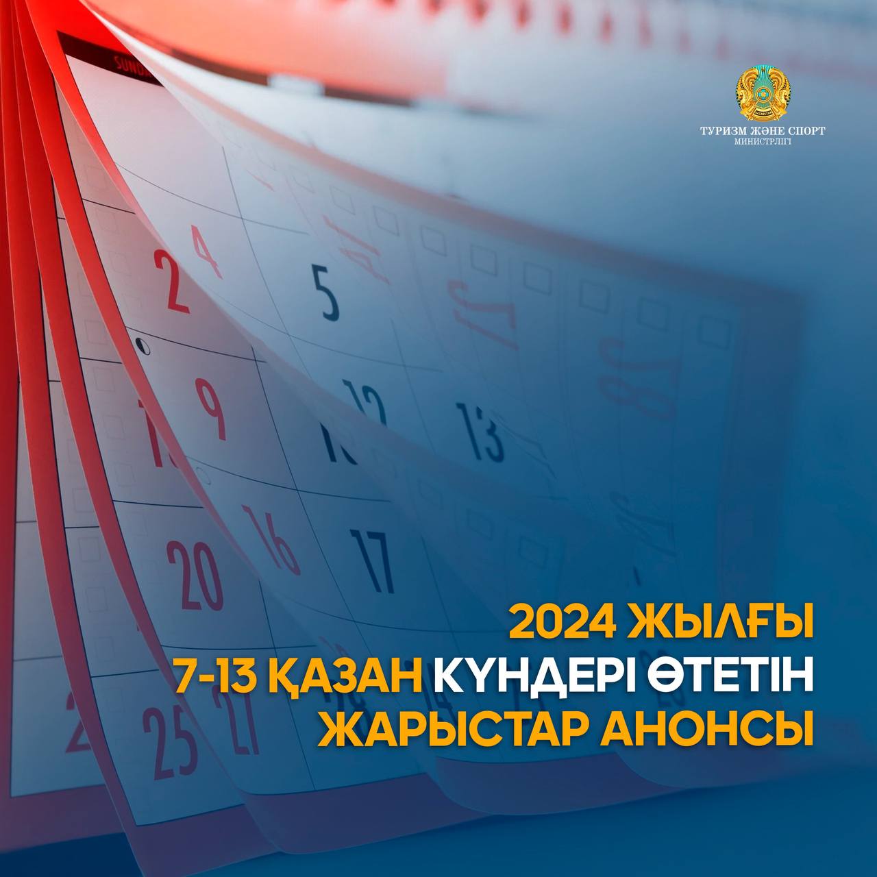 2024 жылғы 7-13 қазан аралығында өтетін жарыстар анонсы