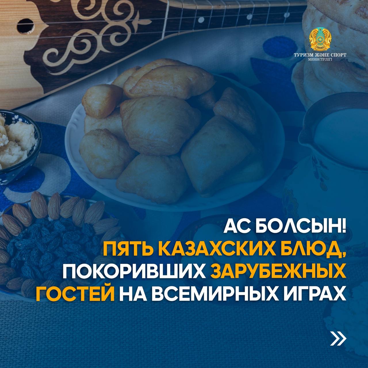 Ас болсын! Пять казахских блюд, покоривших зарубежных гостей на Всемирных Играх
