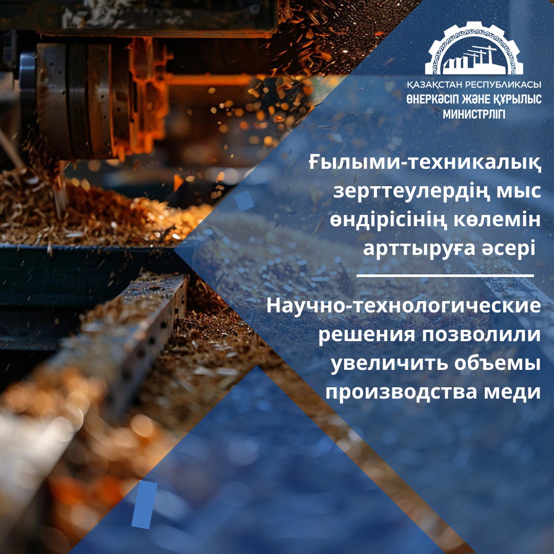 Научно-технологические решения позволили  увеличить объемы производства меди