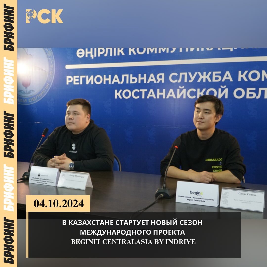 Мұндай бағдарламаның іске қосылуы туралы ақпаратты алғаш рет enrive компаниясының CEO Арсен Томский Digital Bridge халықаралық форумының пленарлық отырысы барысында Қазақстан Президенті Қасым-Жомарт Тоқаевқа ұсынды.