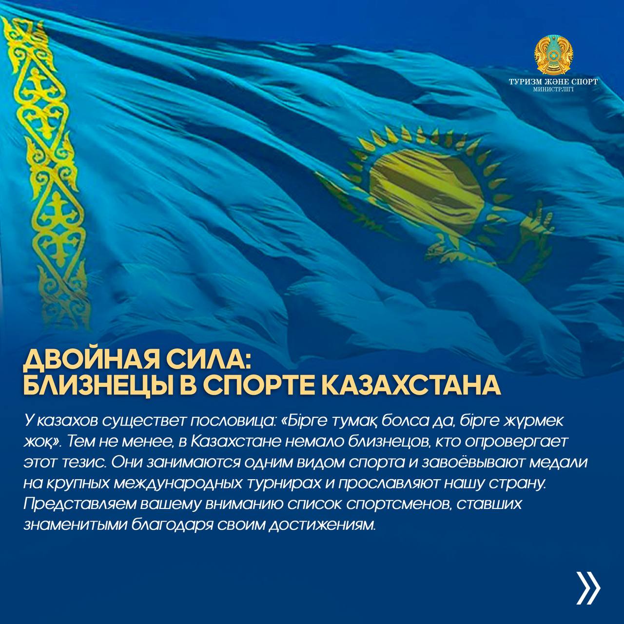 Двойная сила: близнецы в спорте Казахстана