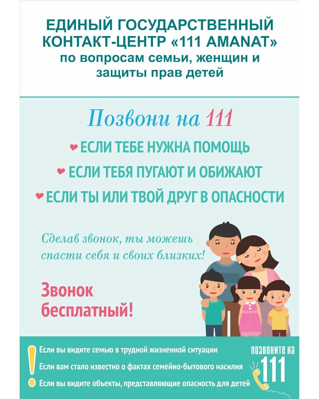 "AMANAT 111" БІРІҢҒАЙ МЕМЛЕКЕТТІК БАЙЛАНЫС ОРТАЛЫҒЫ