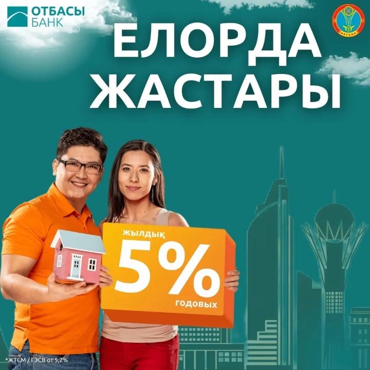 Стали известны результаты отбора по программе «Elorda zhastary» в Астане
