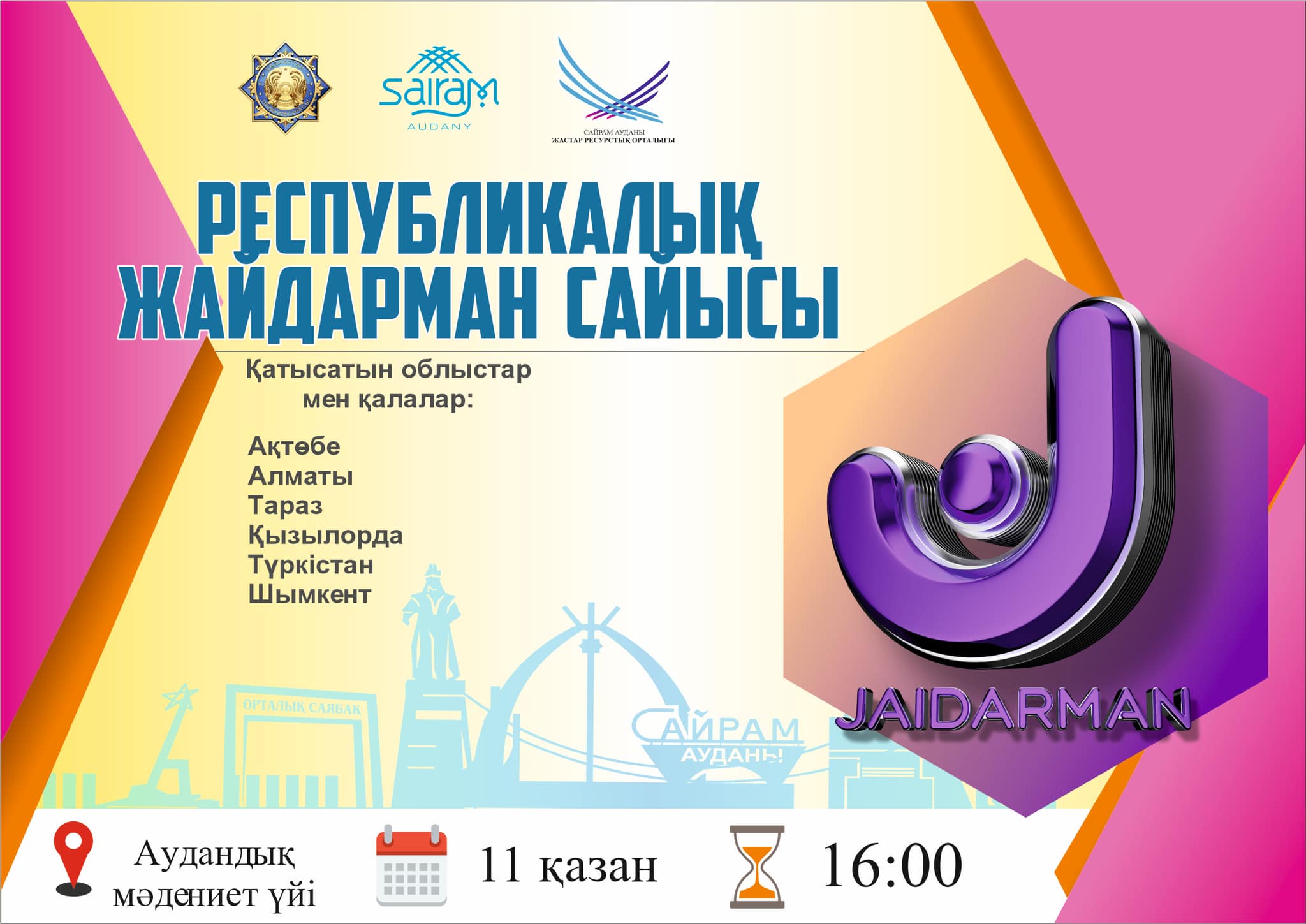 «Жайдарман» ойындарын өткізілуі туралы ХАБАРЛАНДЫРУ